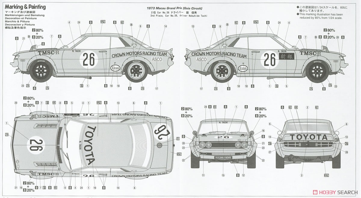 トヨタ セリカ 1600GT `マカオGP` (プラモデル) 塗装2