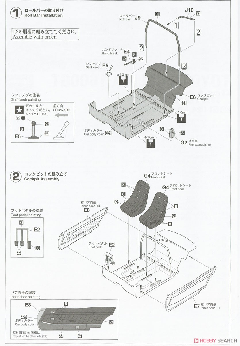 トヨタ セリカ 1600GT `マカオGP` (プラモデル) 設計図1