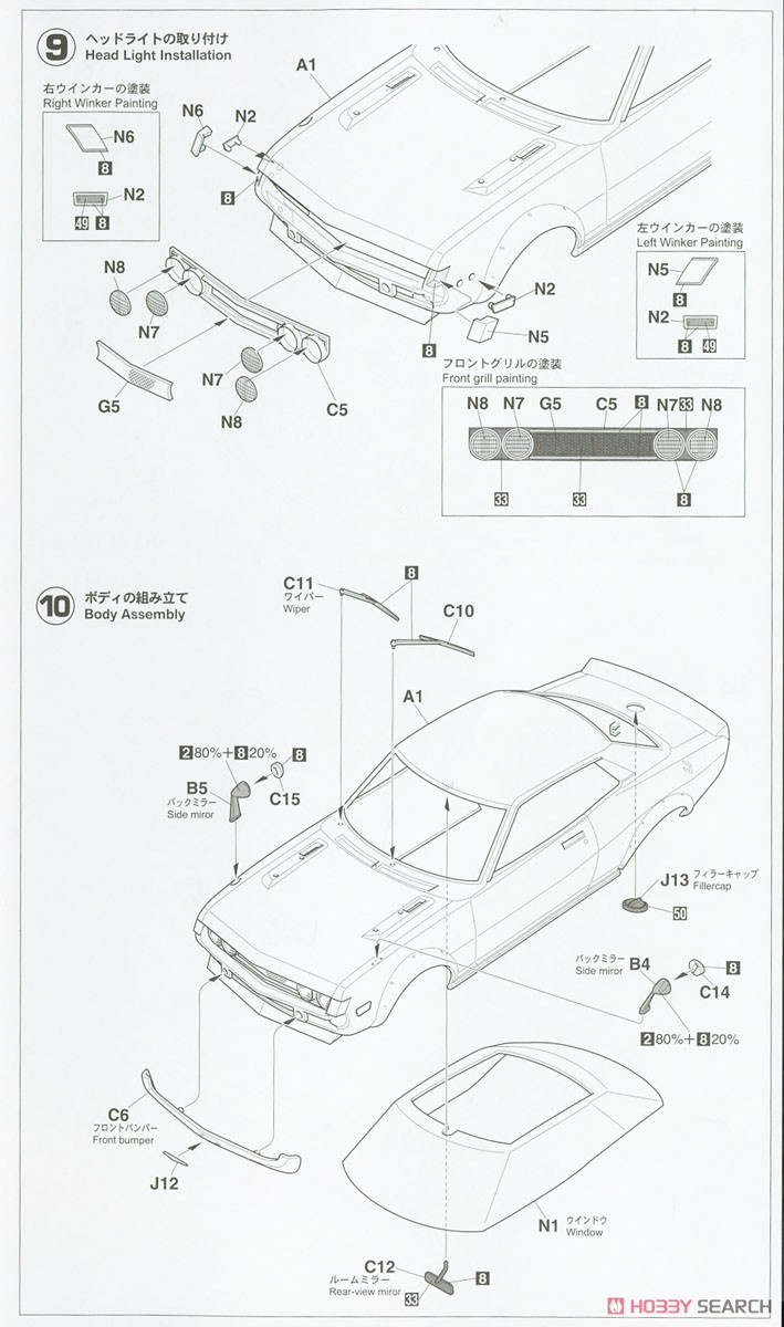 トヨタ セリカ 1600GT `マカオGP` (プラモデル) 設計図5