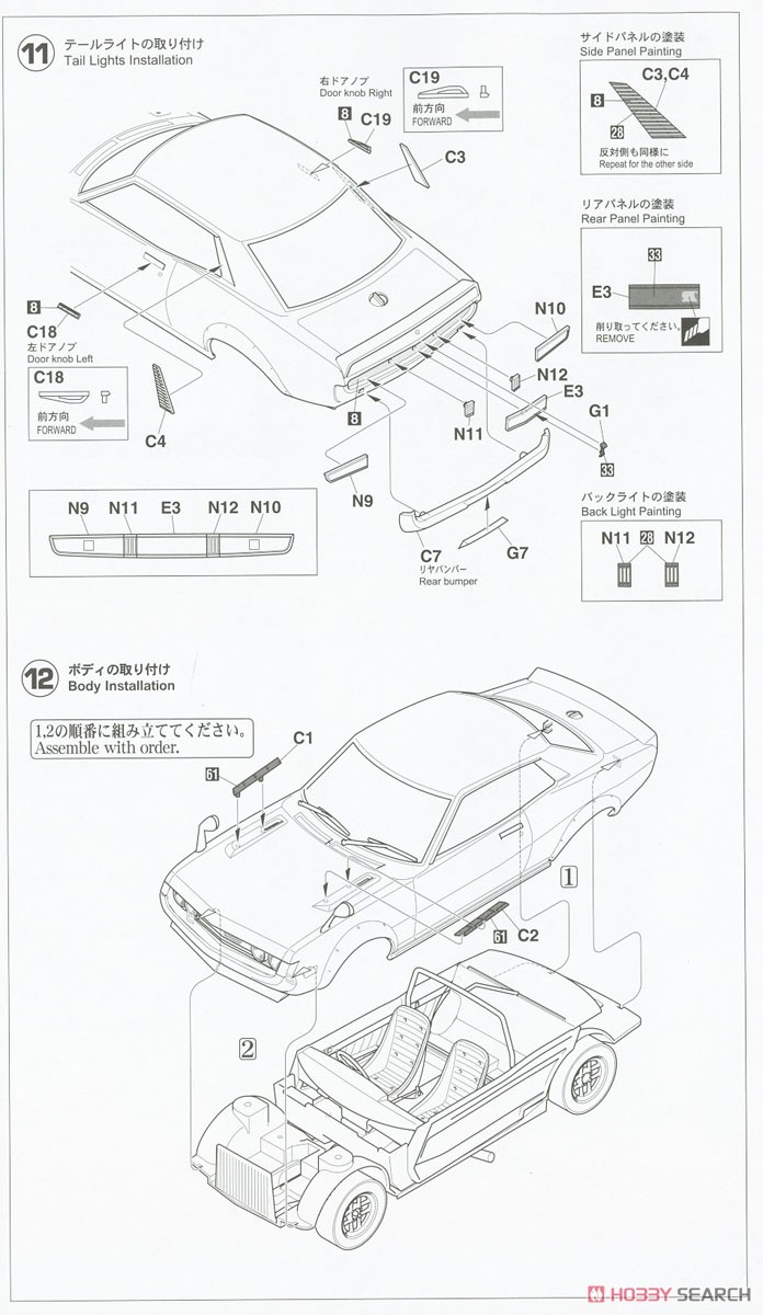トヨタ セリカ 1600GT `マカオGP` (プラモデル) 設計図6