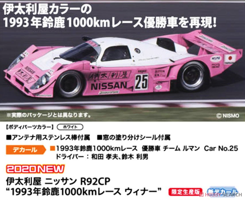 伊太利屋 ニッサン R92CP `1993年 鈴鹿1000kmレース ウィナー` (プラモデル) その他の画像1