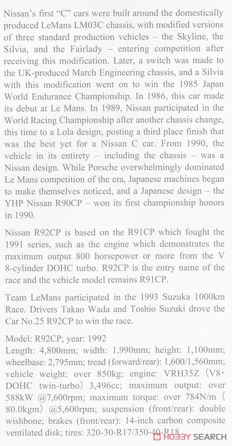 伊太利屋 ニッサン R92CP `1993年 鈴鹿1000kmレース ウィナー` (プラモデル) 英語解説1