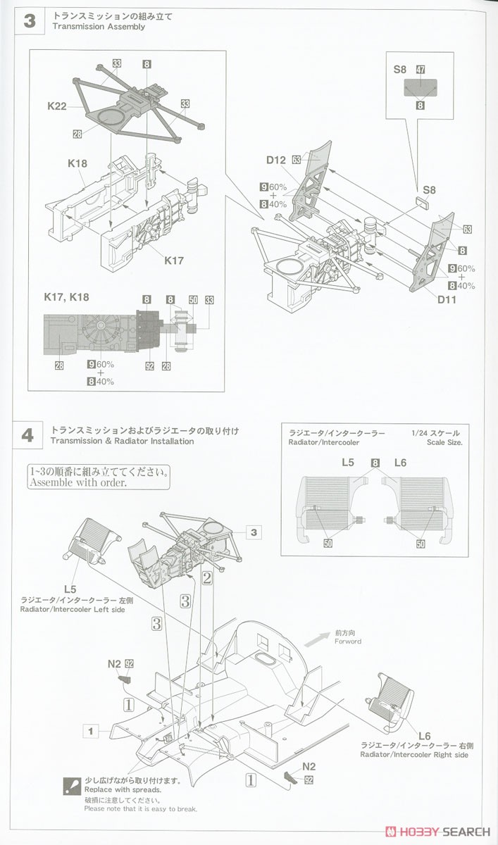 伊太利屋 ニッサン R92CP `1993年 鈴鹿1000kmレース ウィナー` (プラモデル) 設計図2