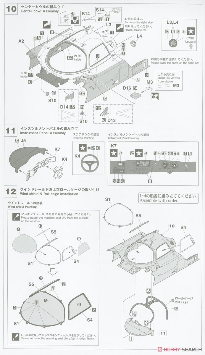 伊太利屋 ニッサン R92CP `1993年 鈴鹿1000kmレース ウィナー` (プラモデル) 設計図5