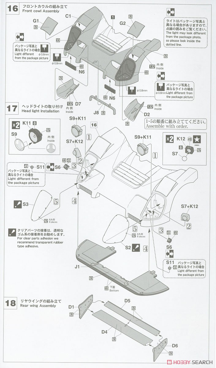 伊太利屋 ニッサン R92CP `1993年 鈴鹿1000kmレース ウィナー` (プラモデル) 設計図7