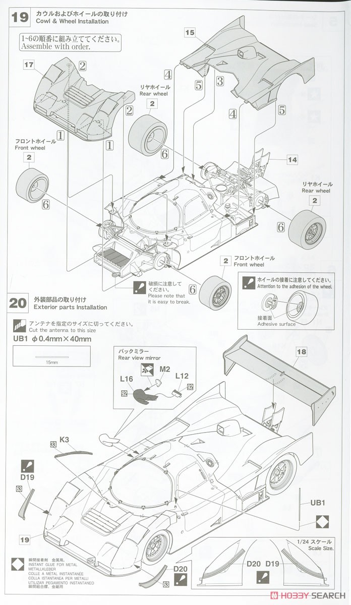 伊太利屋 ニッサン R92CP `1993年 鈴鹿1000kmレース ウィナー` (プラモデル) 設計図8
