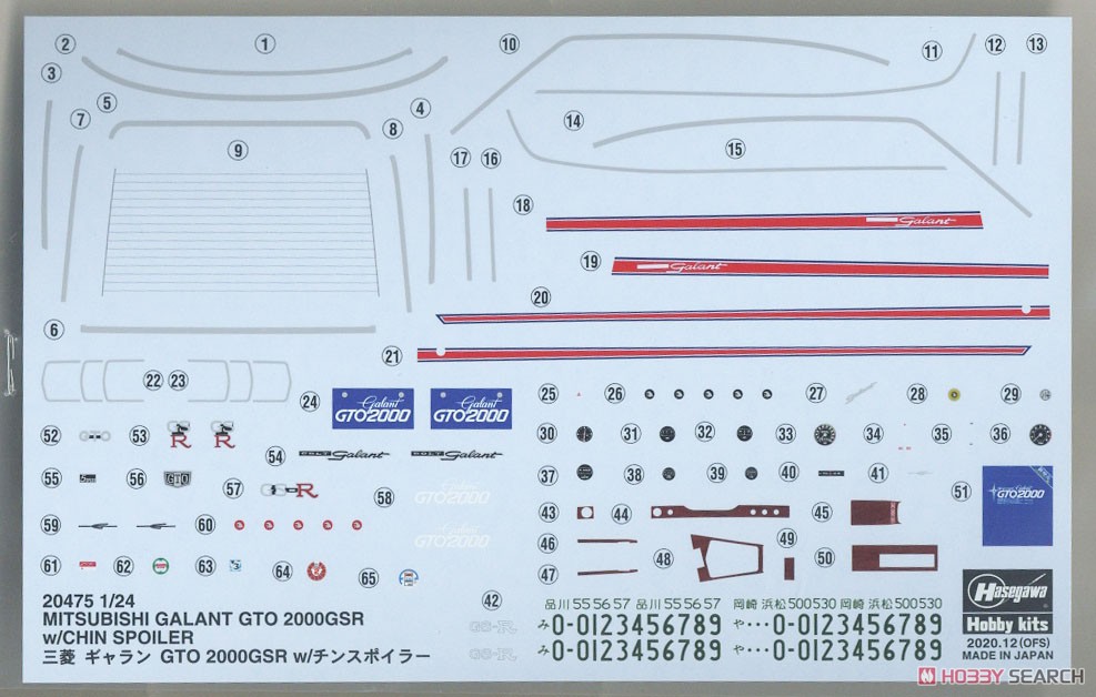 三菱 ギャラン GTO 2000GSR w/チンスポイラー (プラモデル) 中身3