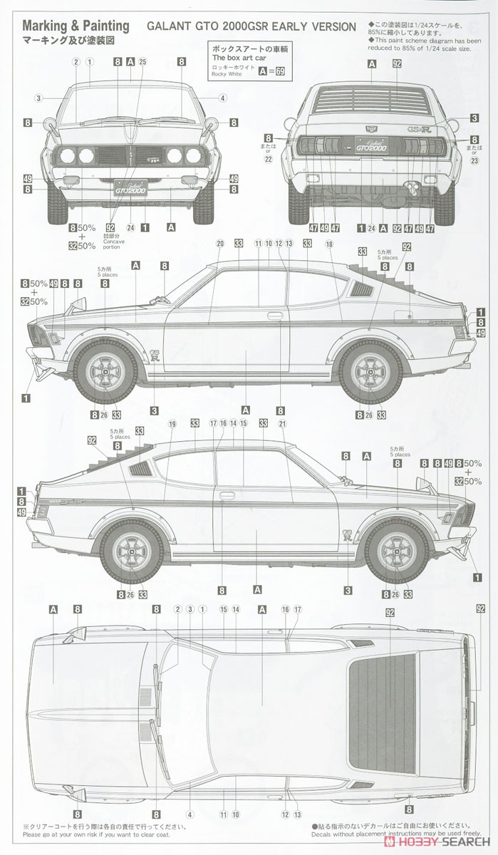 三菱 ギャラン GTO 2000GSR w/チンスポイラー (プラモデル) 塗装3
