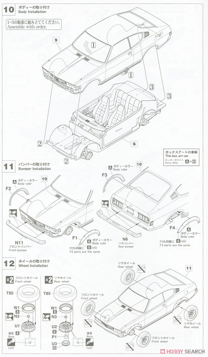 三菱 ギャラン GTO 2000GSR w/チンスポイラー (プラモデル) 設計図5