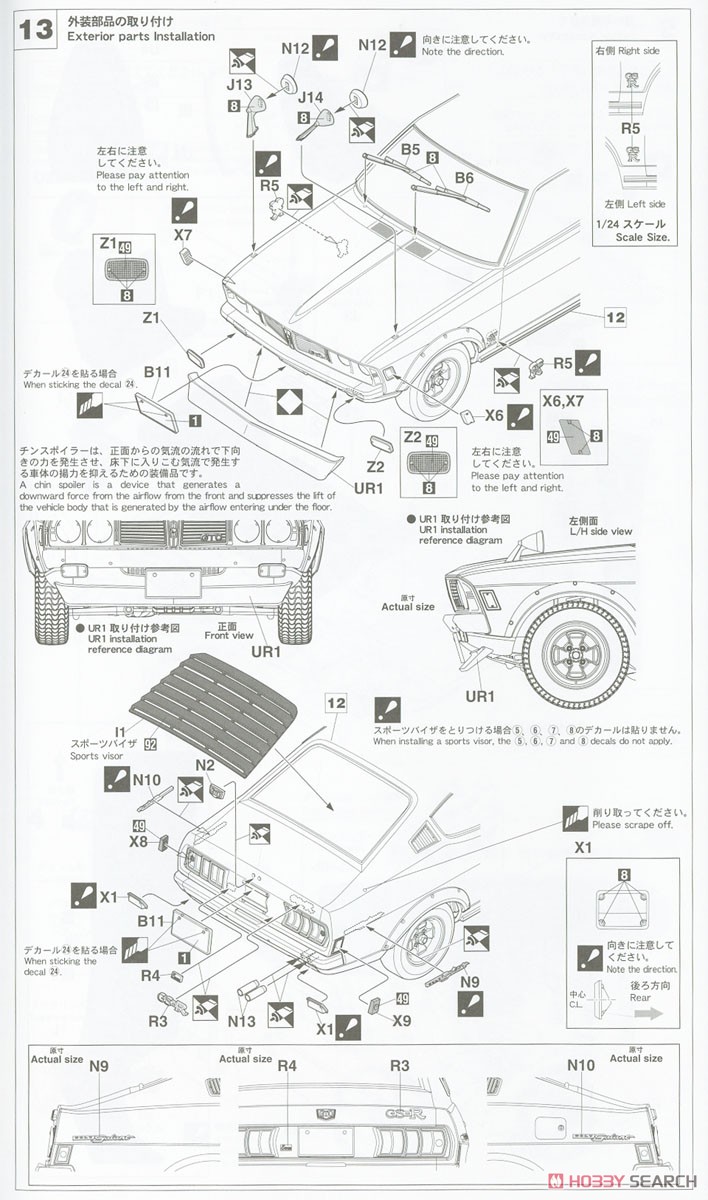 三菱 ギャラン GTO 2000GSR w/チンスポイラー (プラモデル) 設計図6