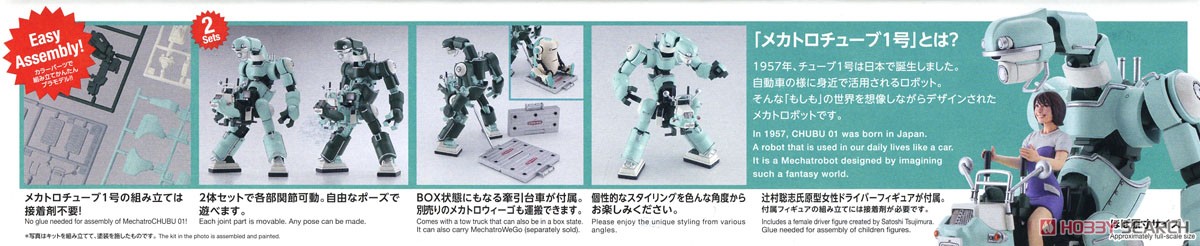 メカトロチューブ 1号 No.01 `うすみどり&みどり` (プラモデル) 商品画像9