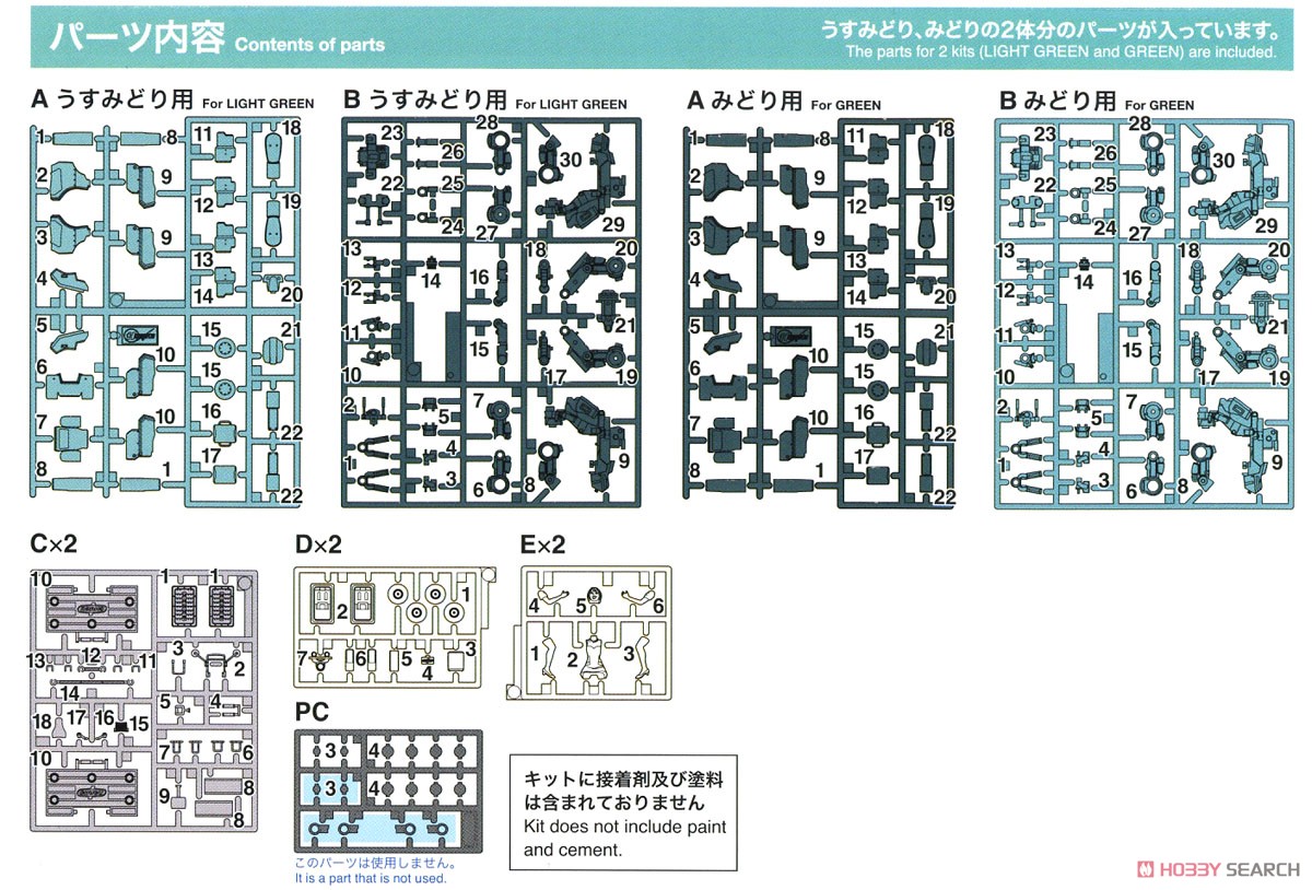 メカトロチューブ 1号 No.01 `うすみどり&みどり` (プラモデル) 設計図7