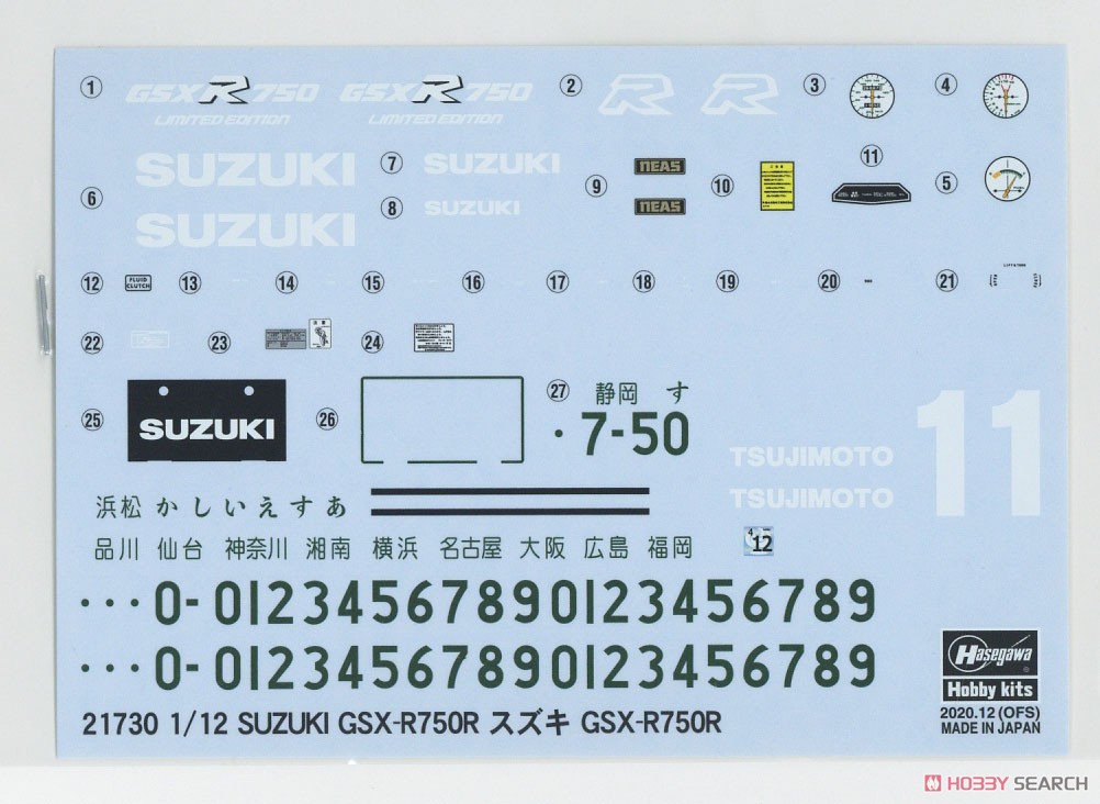 スズキ GSX-R750R (プラモデル) 中身3