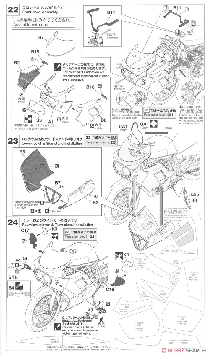 スズキ GSX-R750R (プラモデル) 設計図10