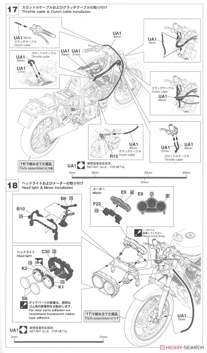 スズキ GSX-R750R (プラモデル) 設計図8