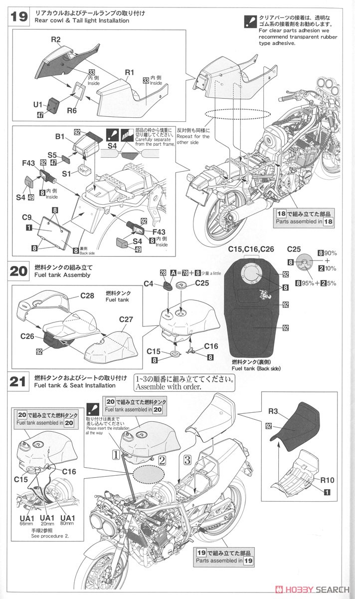 スズキ GSX-R750R (プラモデル) 設計図9