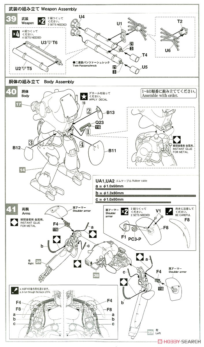 ヒューマノイド型 無人邀撃機 グローサーフント `ダックスフント` (プラモデル) 設計図7