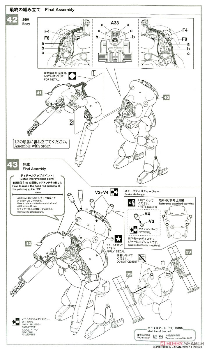 ヒューマノイド型 無人邀撃機 グローサーフント `ダックスフント` (プラモデル) 設計図8