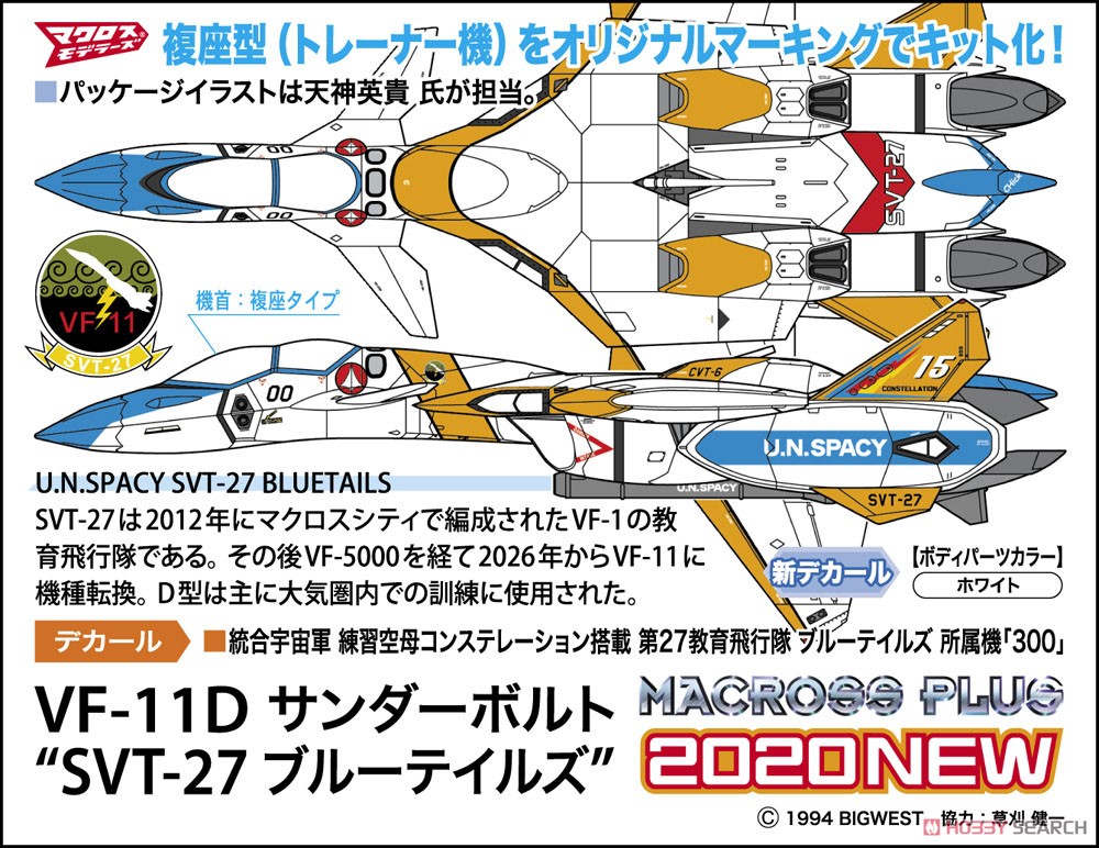 VF-11D Thunderbolt `SVT-27 Bluetails` (Plastic model) Other picture1