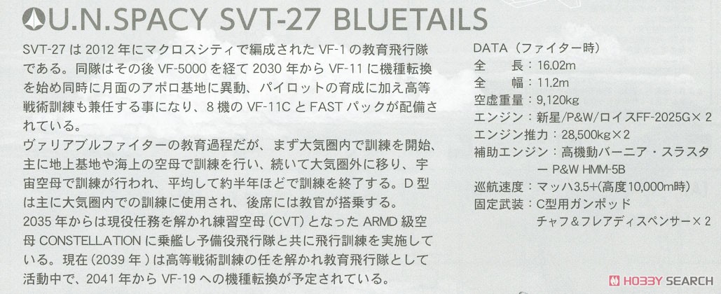 VF-11D Thunderbolt `SVT-27 Bluetails` (Plastic model) About item1