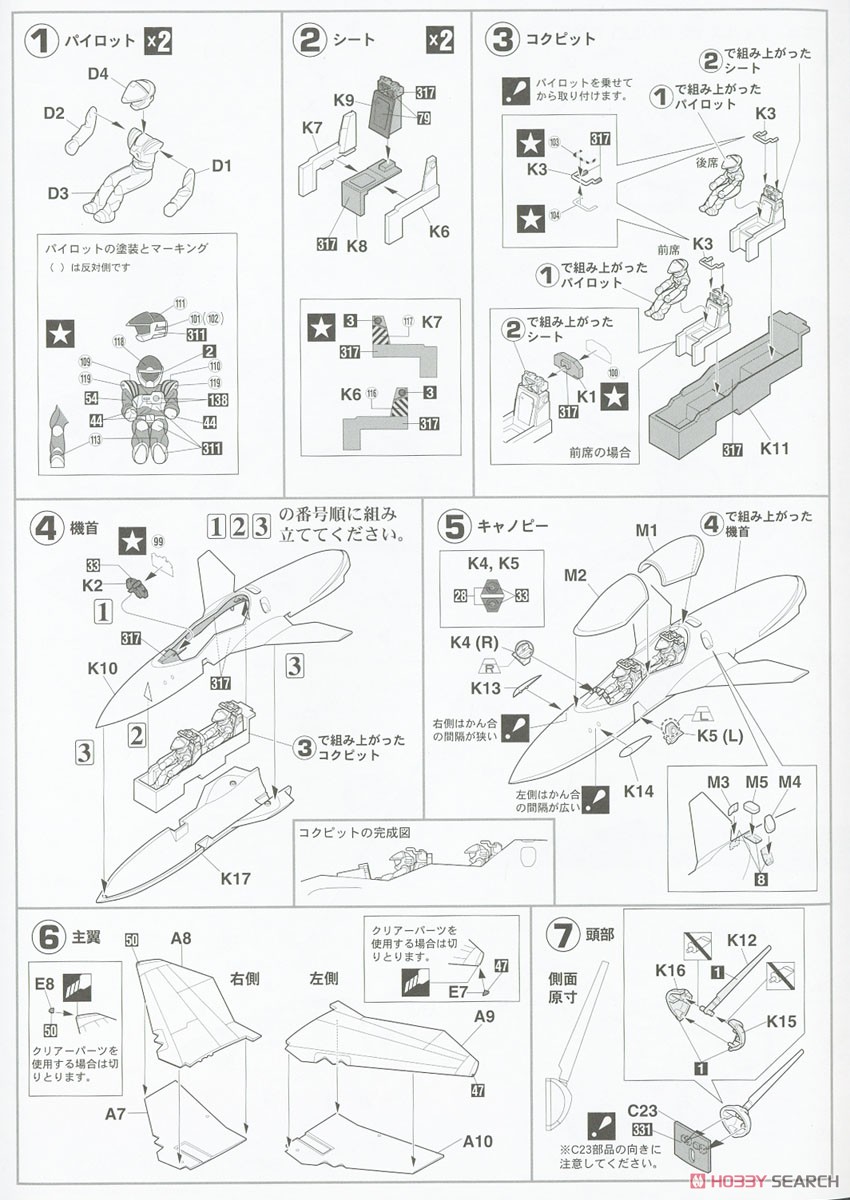 VF-11D Thunderbolt `SVT-27 Bluetails` (Plastic model) Assembly guide1