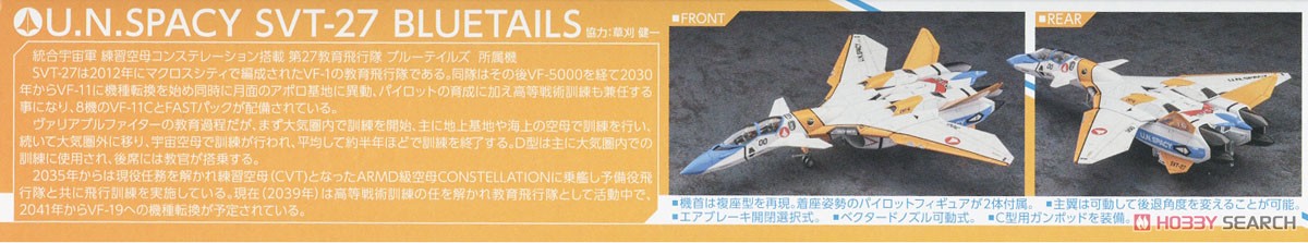 VF-11D Thunderbolt `SVT-27 Bluetails` (Plastic model) Assembly guide4