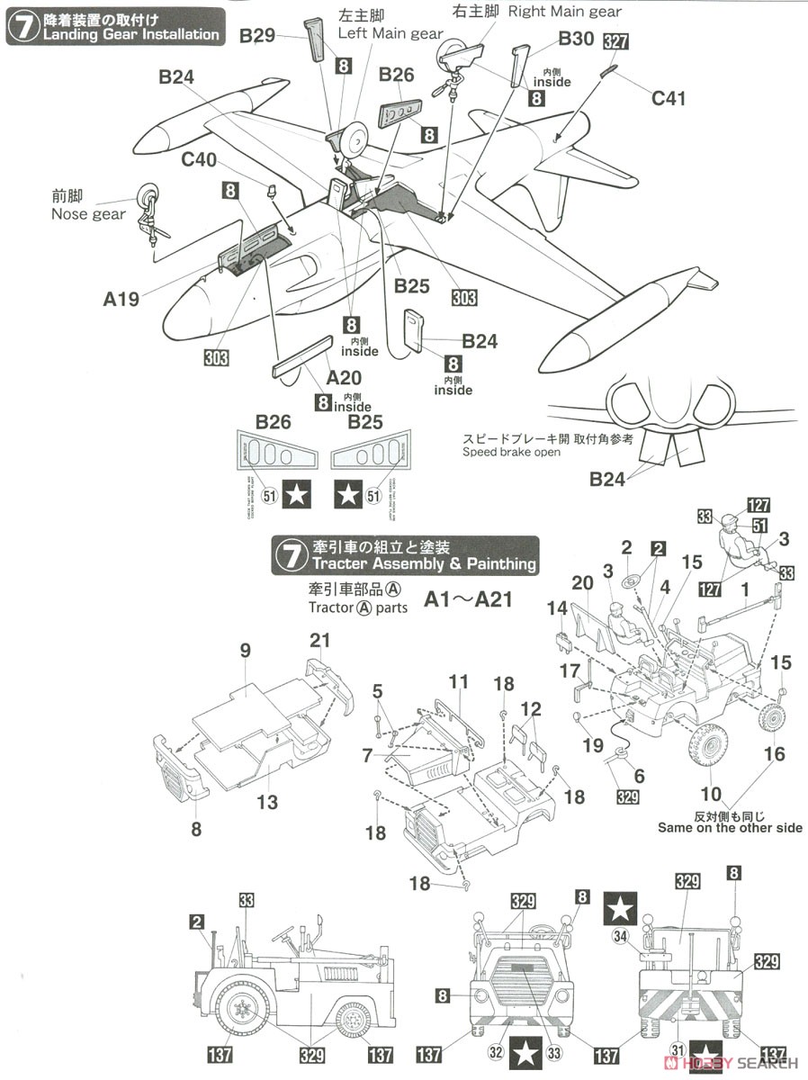 T-33A シューティングスター w/牽引車 (プラモデル) 設計図3