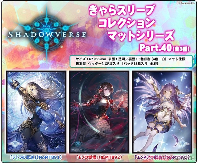 Chara Sleeve Collection Mat Series Shadowverse [Aenea`s Friendship] (No.MT893) (Card Sleeve) Other picture1