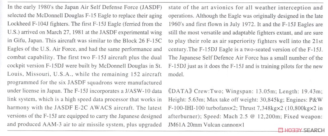 F-15DJ イーグル `飛行教育航空隊 20周年記念` (プラモデル) 英語解説1