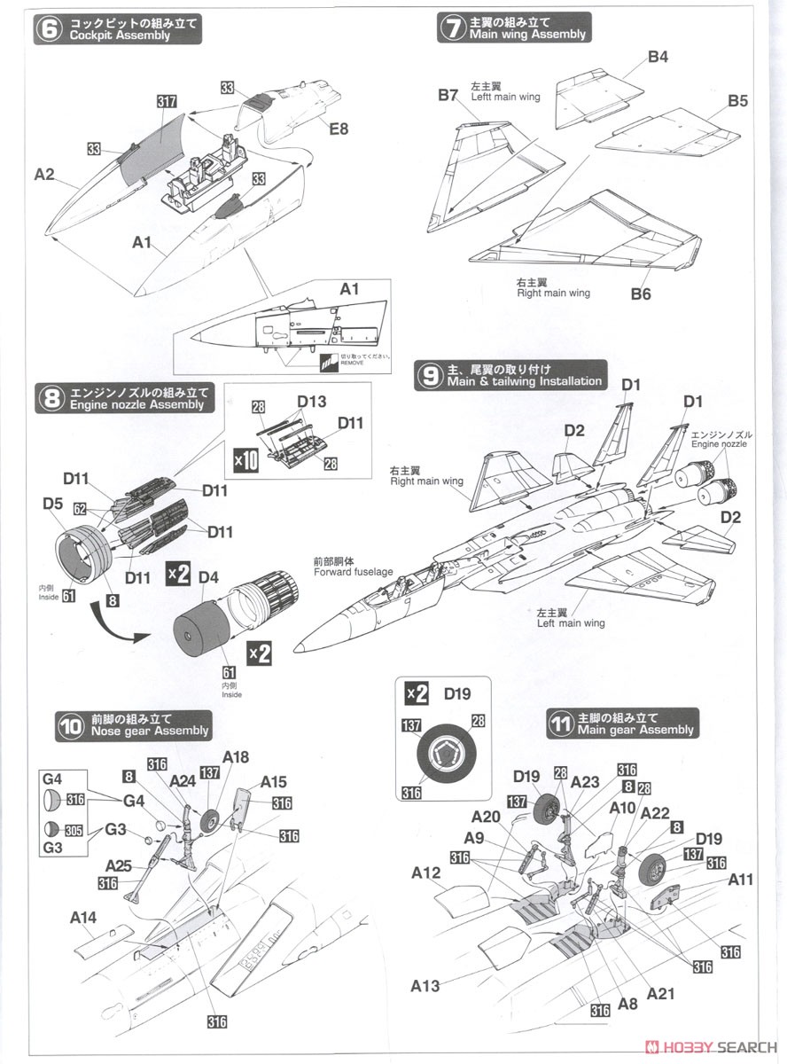 F-15DJ イーグル `飛行教育航空隊 20周年記念` (プラモデル) 設計図2