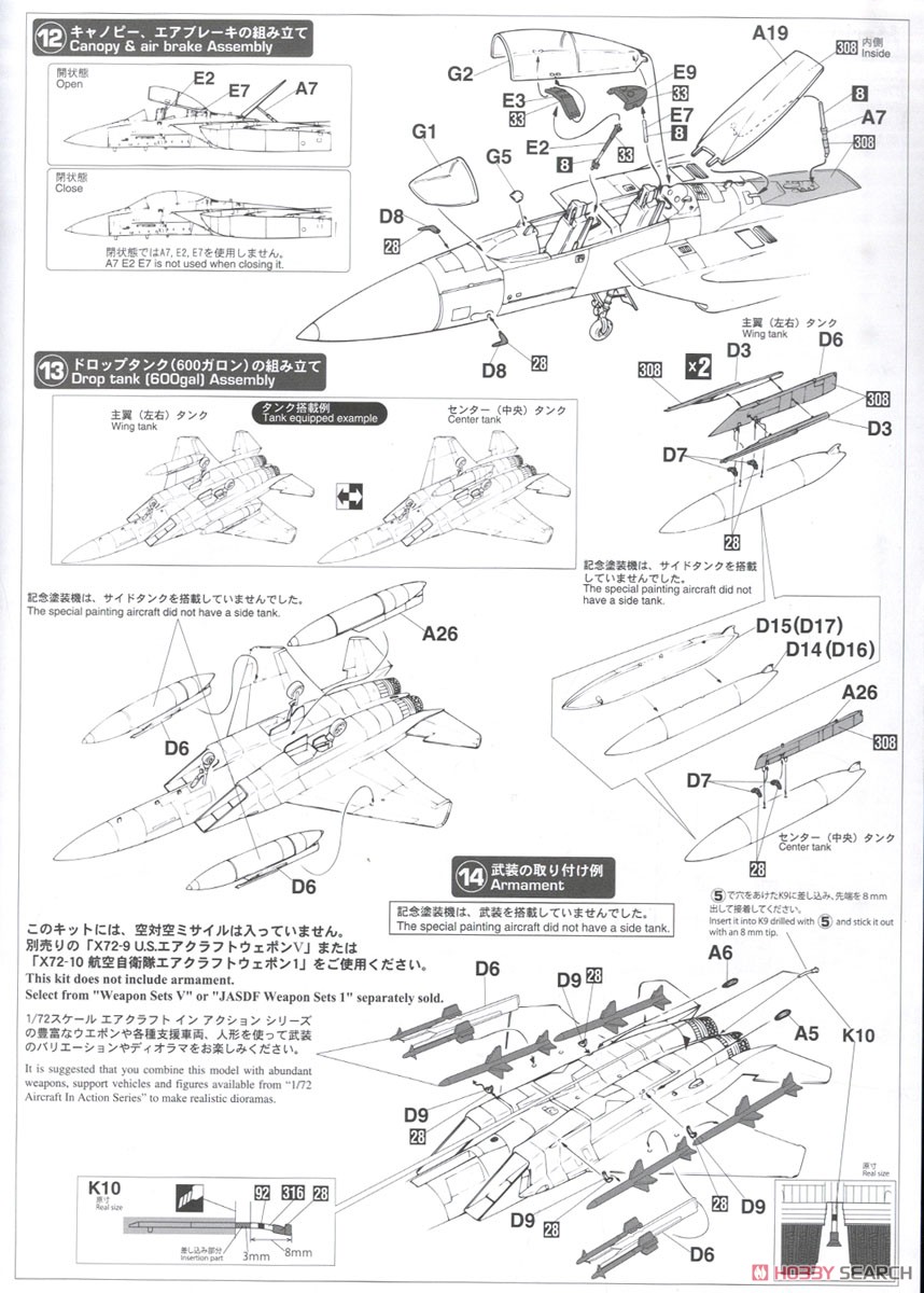 F-15DJ イーグル `飛行教育航空隊 20周年記念` (プラモデル) 設計図3
