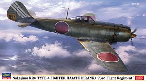 中島 キ84 四式戦闘機 疾風`飛行第73戦隊` (プラモデル)