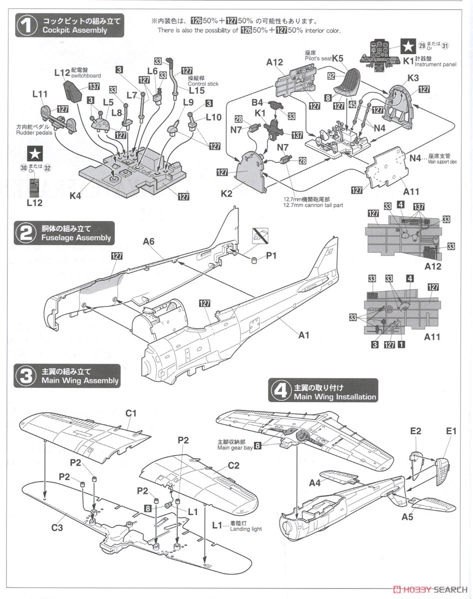 Nakajima Ki84 Type 4 Fighter Hayate 73th Flight Regiment (Plastic model) Assembly guide1