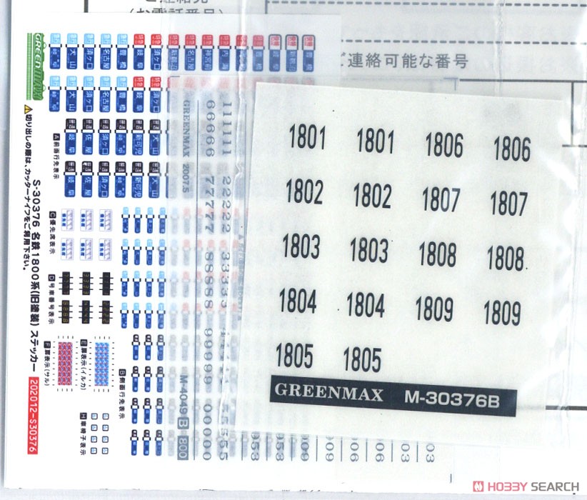 Meitetsu Series 1800 (Old Color) Additional Two Car Formation Set (without Motor) (Add-on 2-Car Set) (Pre-colored Completed) (Model Train) 中身1