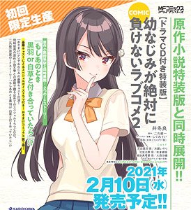 Osananajimi ga zettai makenai romantic comedy 2 Japanese comic Manga Ryo Ito