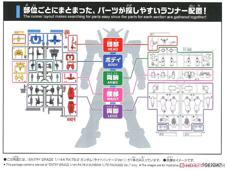 ENTRY GRADE RX-78-2 ガンダム (ライトパッケージVer.) (ガンプラ) 設計図6