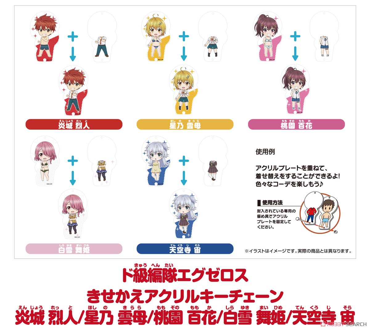 Super HxEros Dress Up Acrylic Key Chain Kirara Hoshino (Anime Toy) その他の画像2