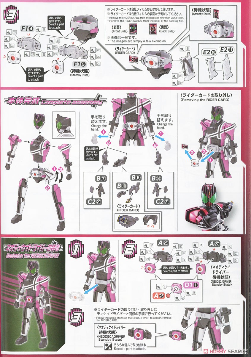 Figure-rise Standard Masked Rider Decade (Plastic model) Assembly guide5
