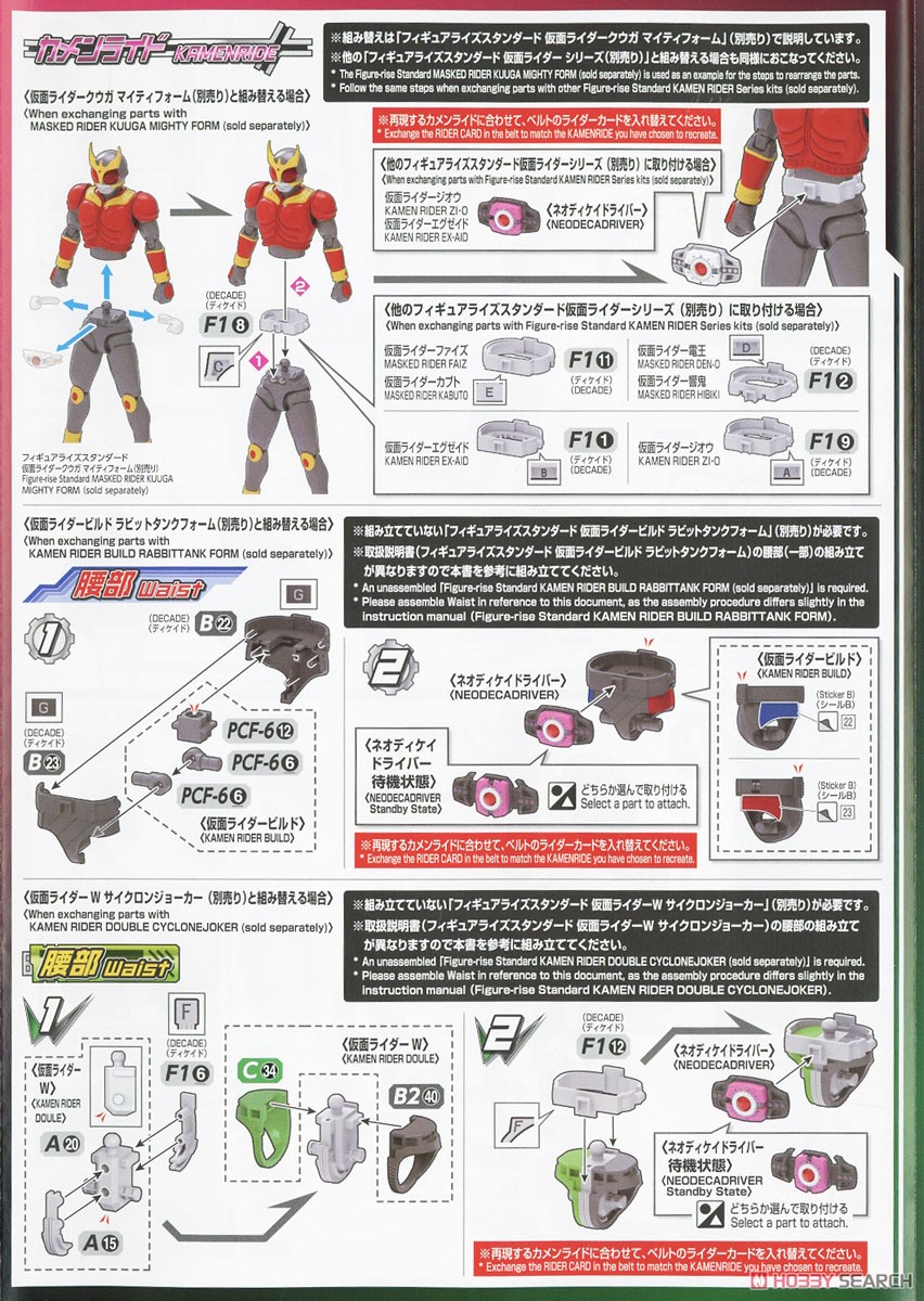 Figure-rise Standard Masked Rider Decade (Plastic model) Assembly guide6