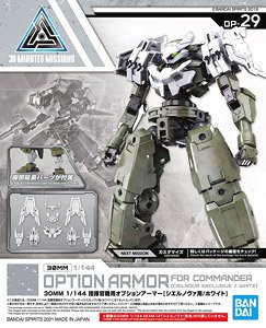 30MM 指揮官機用オプションアーマー[シエルノヴァ用/ホワイト] (プラモデル)