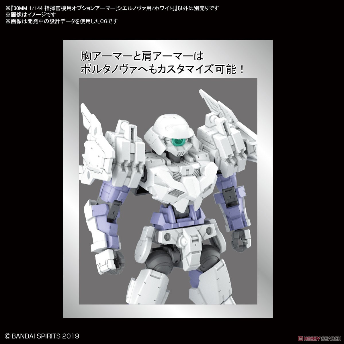 30MM 指揮官機用オプションアーマー[シエルノヴァ用/ホワイト] (プラモデル) その他の画像3