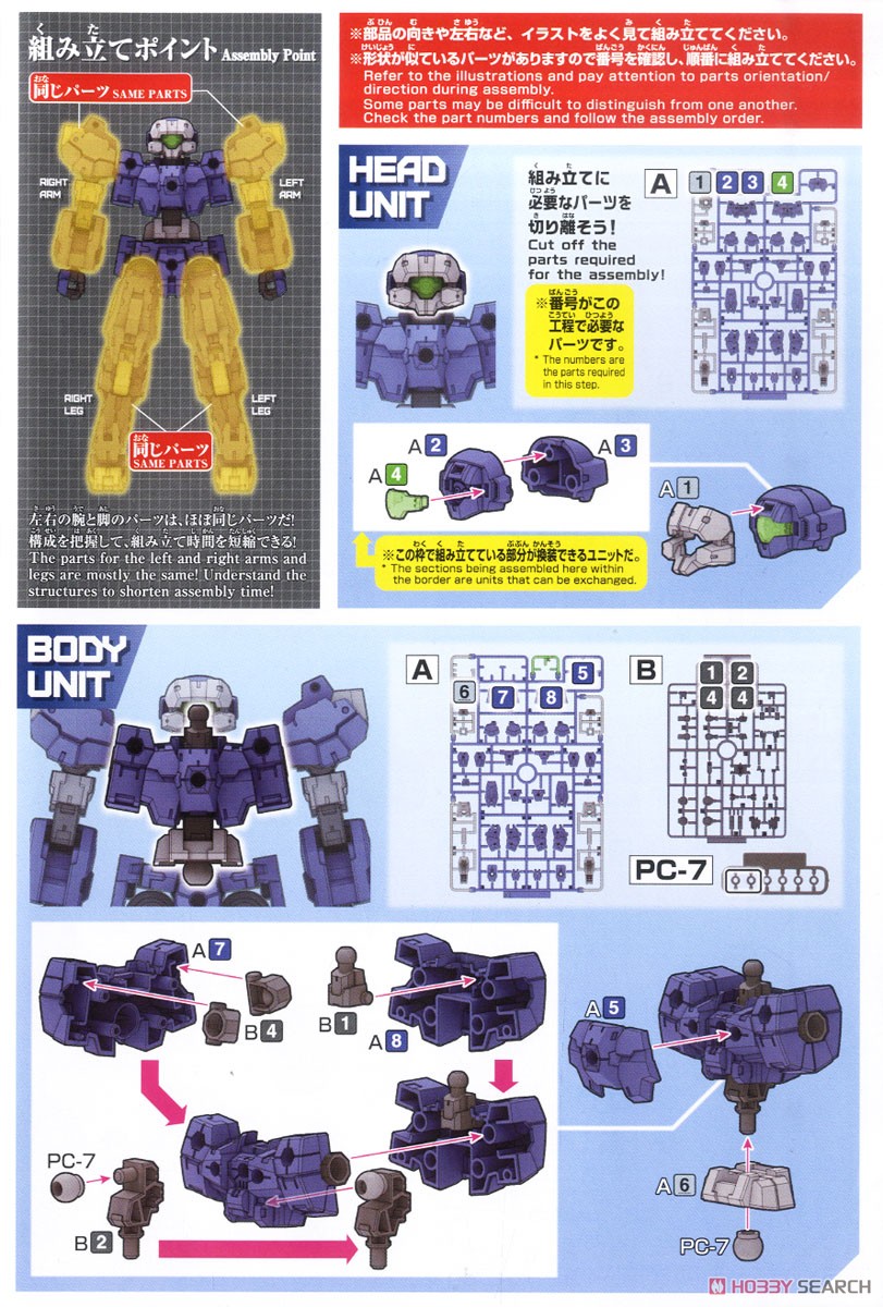 30MM eEXM-21 ラビオット [ネイビー] (プラモデル) 設計図1