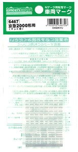 【 6467 】 車両マーク 京急2000形用 (マット銀) (鉄道模型)