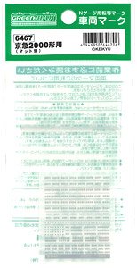 [ 6467 ] Marking for Keikyu Type 2000 (Matte Silver) (Model Train)