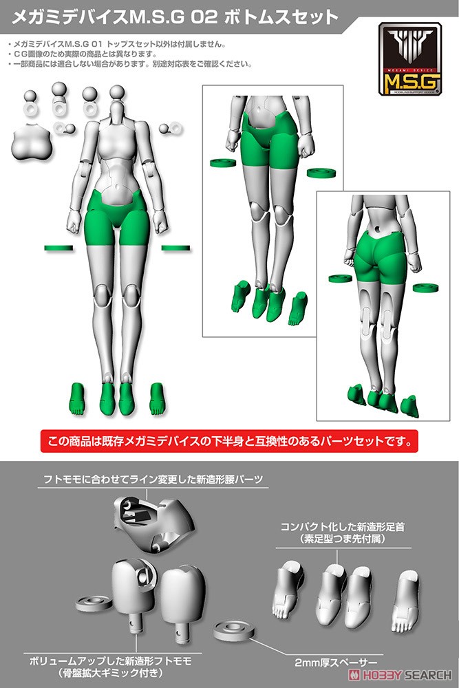 メガミデバイスM.S.G 02 ボトムスセット スキンカラーA (プラモデル) その他の画像4