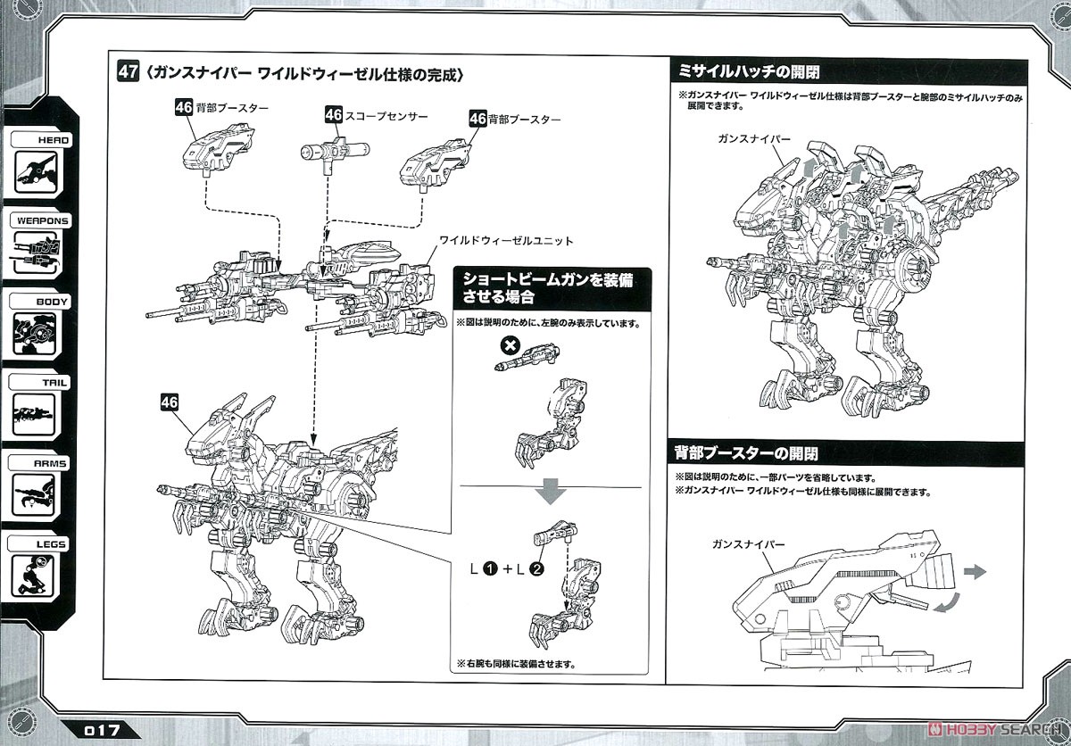 RZ-030 ガンスナイパー ワイルドウィーゼル仕様 (プラモデル) 設計図10