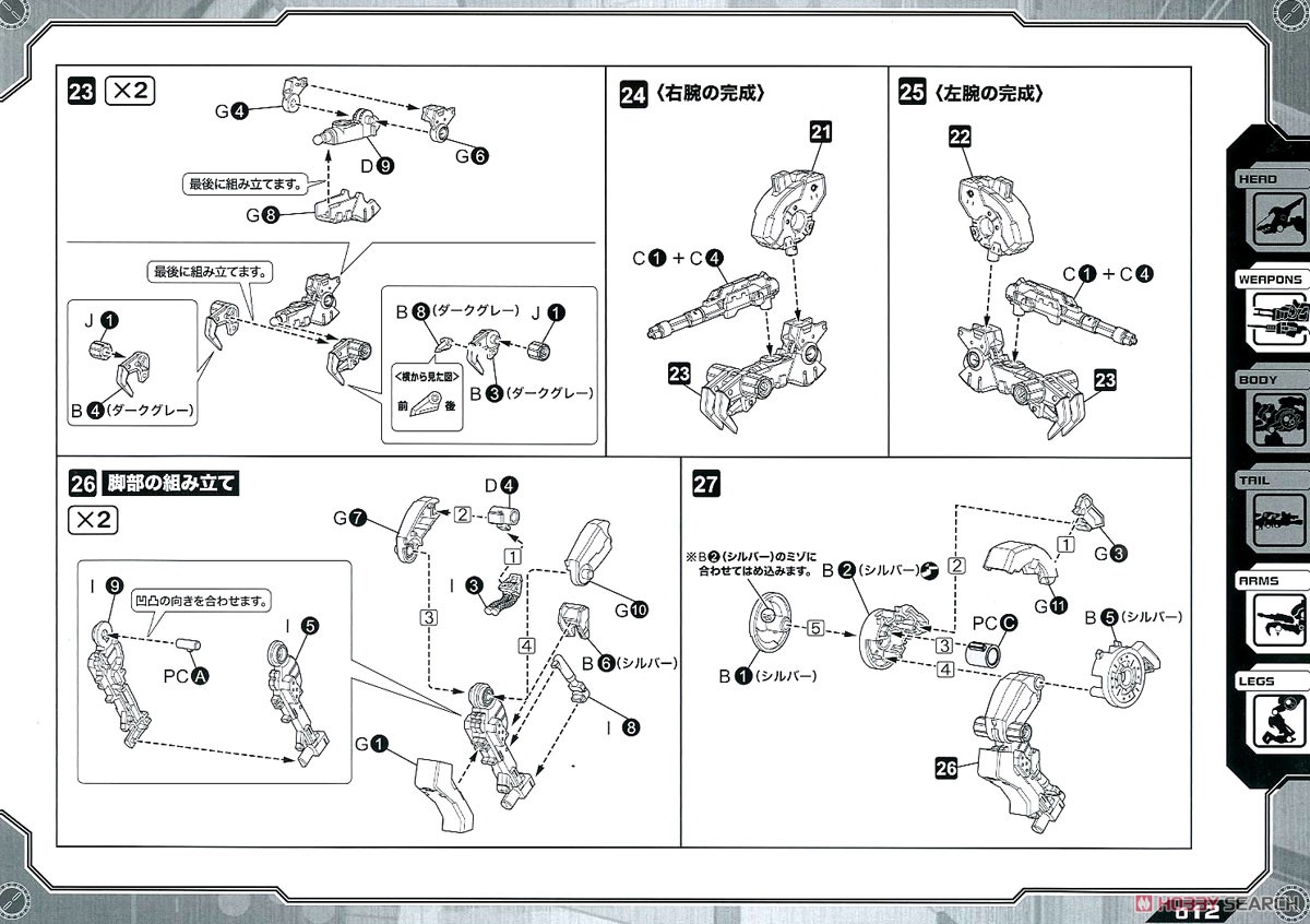 RZ-030 ガンスナイパー ワイルドウィーゼル仕様 (プラモデル) 設計図5