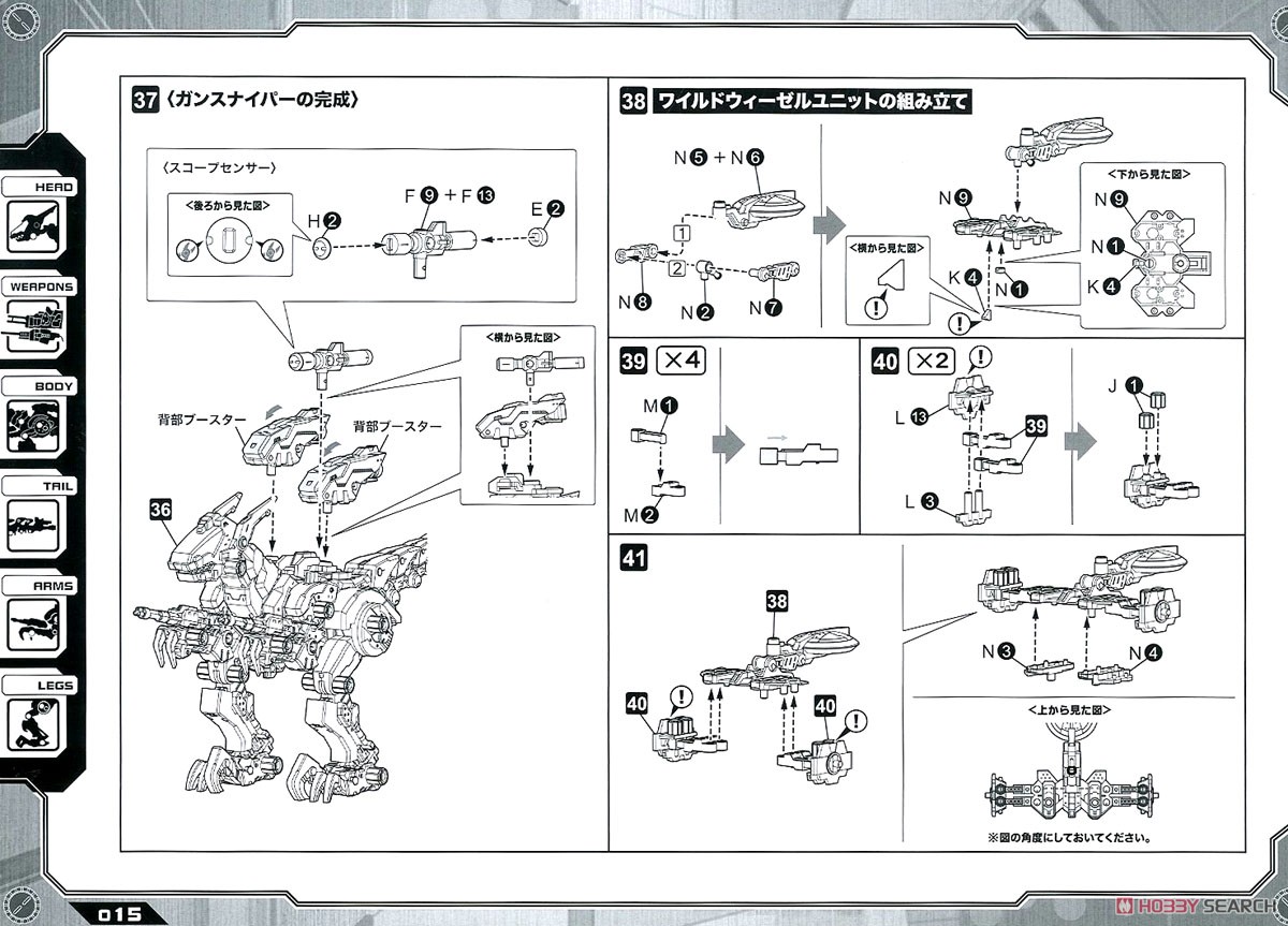 RZ-030 ガンスナイパー ワイルドウィーゼル仕様 (プラモデル) 設計図8