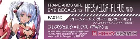 Frame Arms Girl Eye Decal Set 016 [for Hresvelgr Rufus (Agito)] (Plastic model) Other picture1