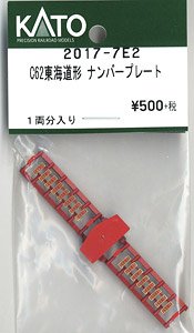 【Assyパーツ】 C62 東海道形 ナンバープレート (1両分) (鉄道模型)